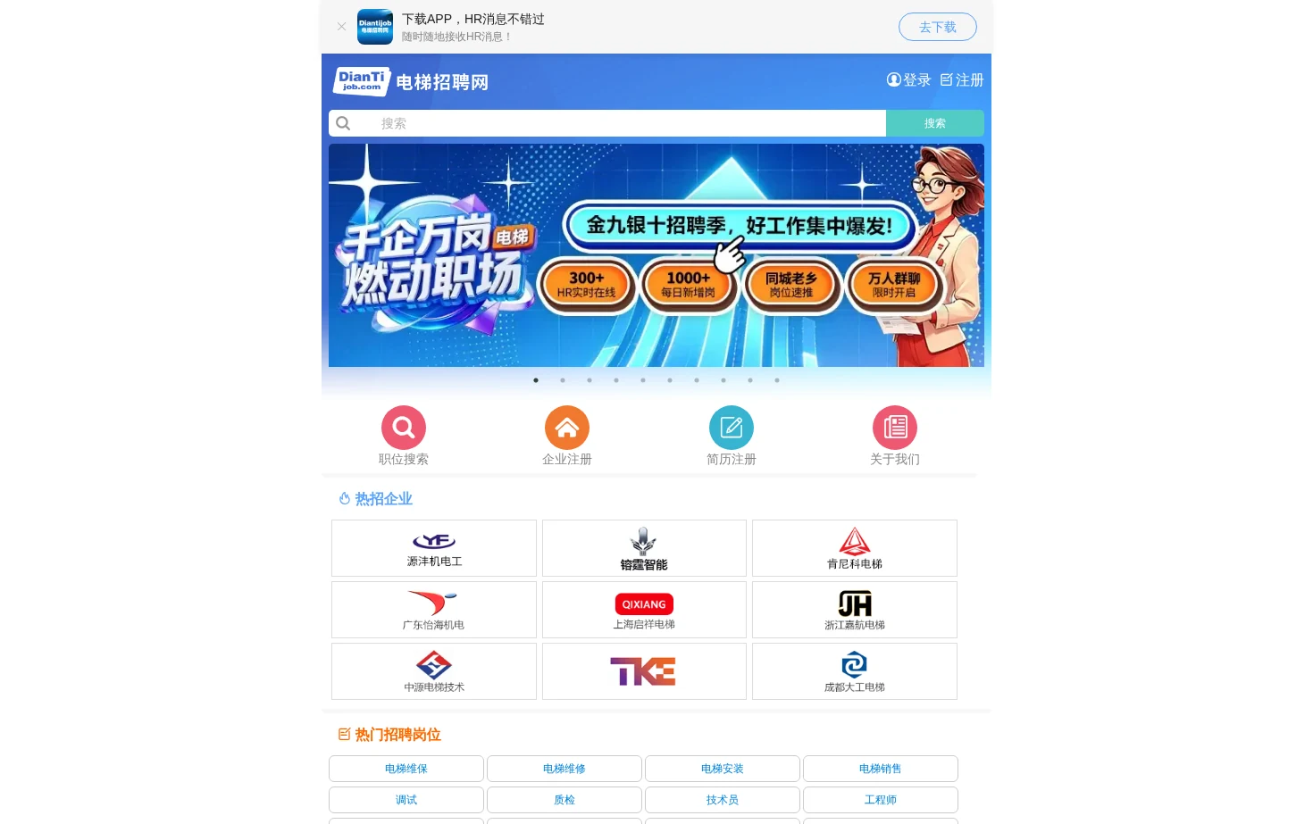 电梯招聘网 页面快照
